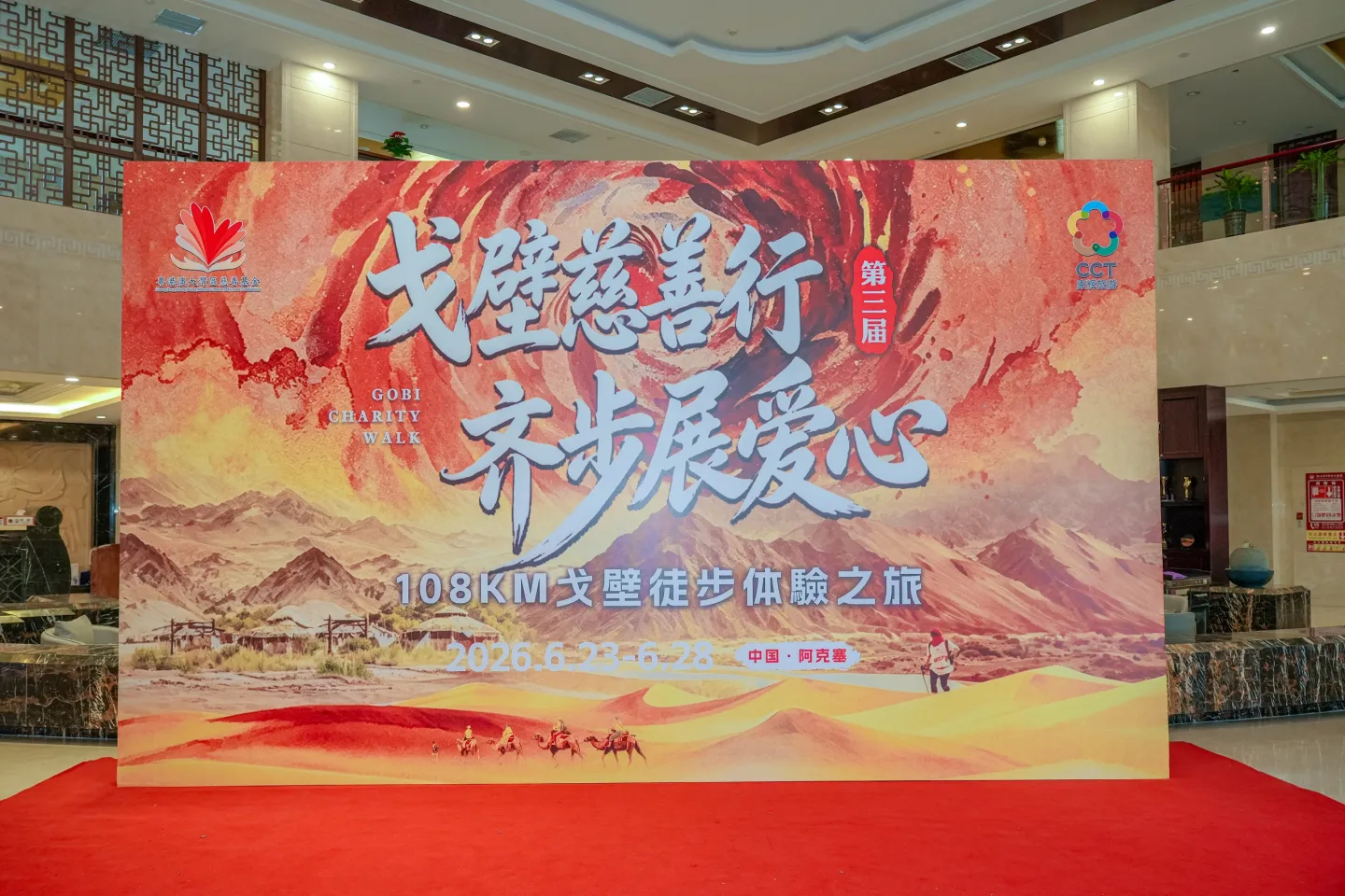 第三屆戈壁慈善行活動相片 - 接機與抵達 - 2026-06-22
