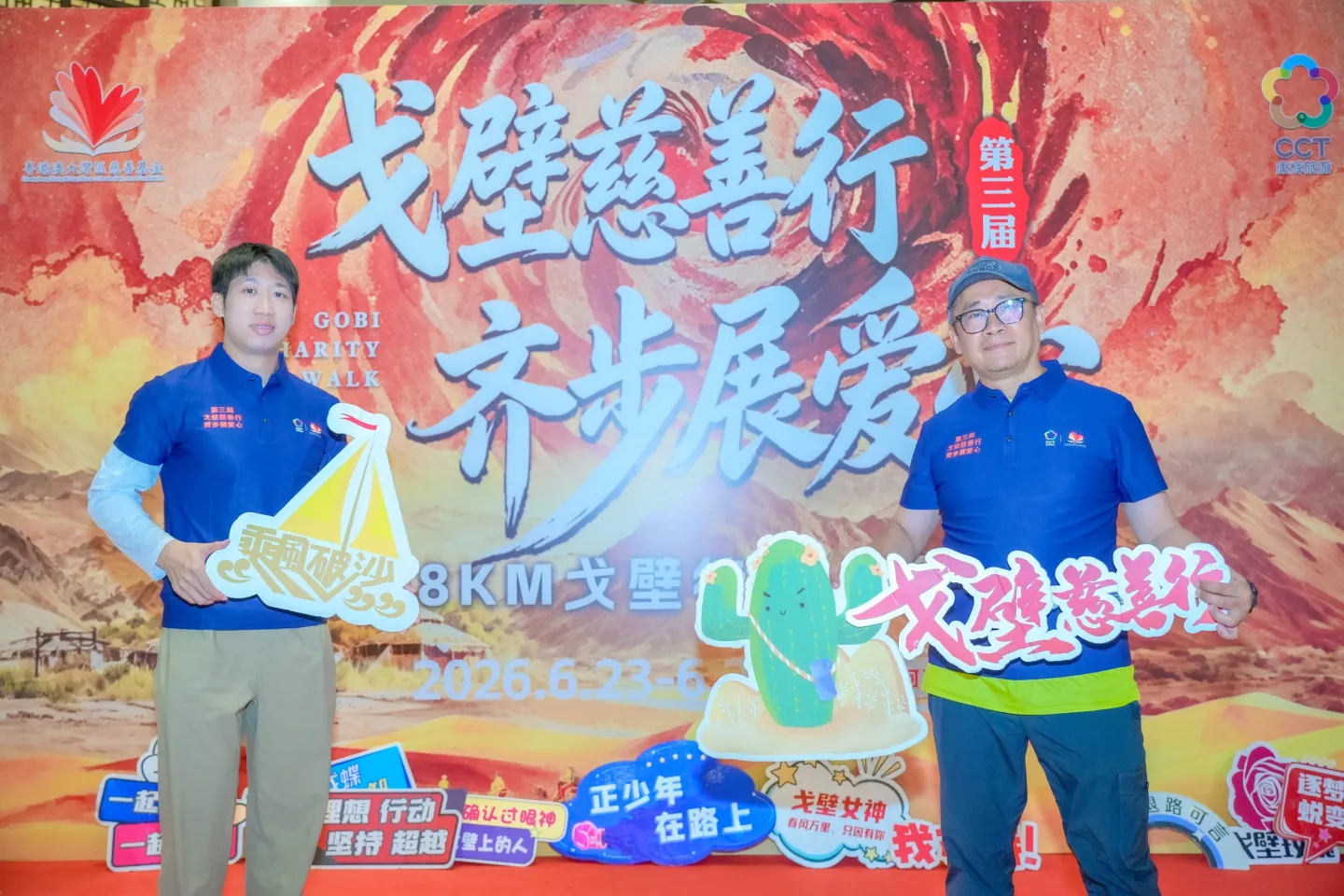 第三屆戈壁慈善行活動相片 - 接機與抵達 - 2026-06-22