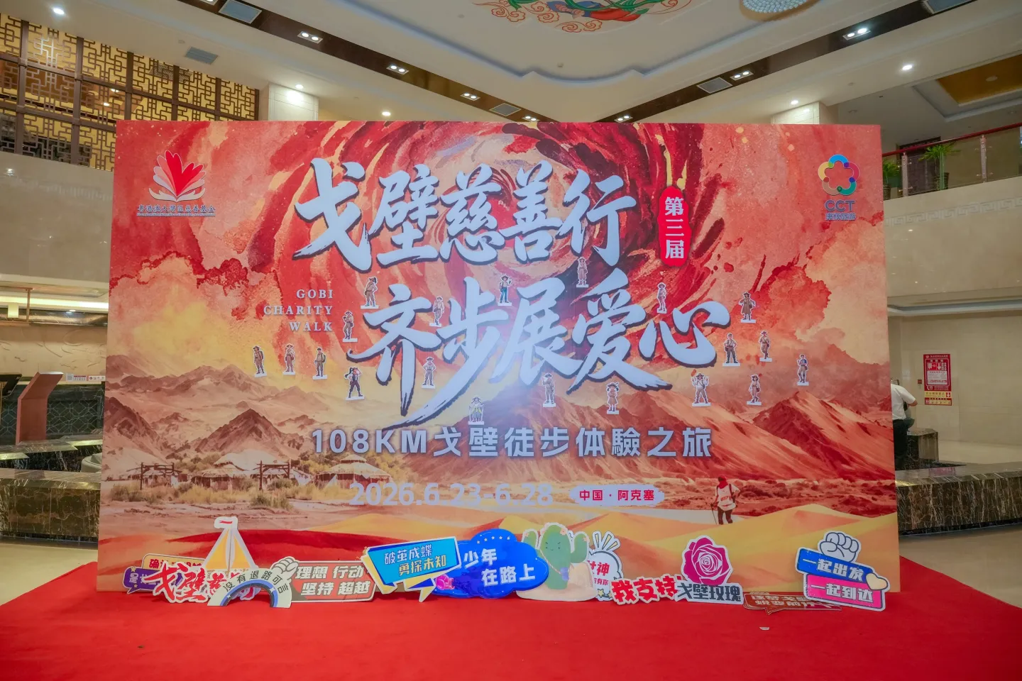 第三屆戈壁慈善行活動相片 - 接機與抵達 - 2026-06-22