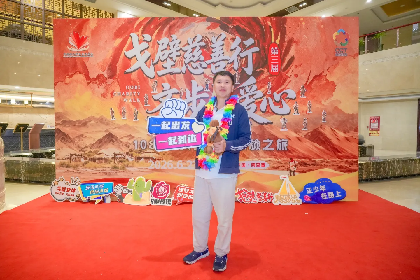 第三屆戈壁慈善行活動相片 - 接機與抵達 - 2026-06-22
