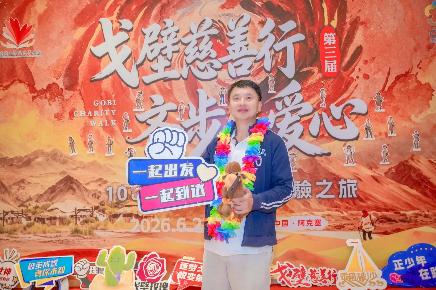 第三屆戈壁慈善行活動相片 - 接機與抵達 - 2026-06-22