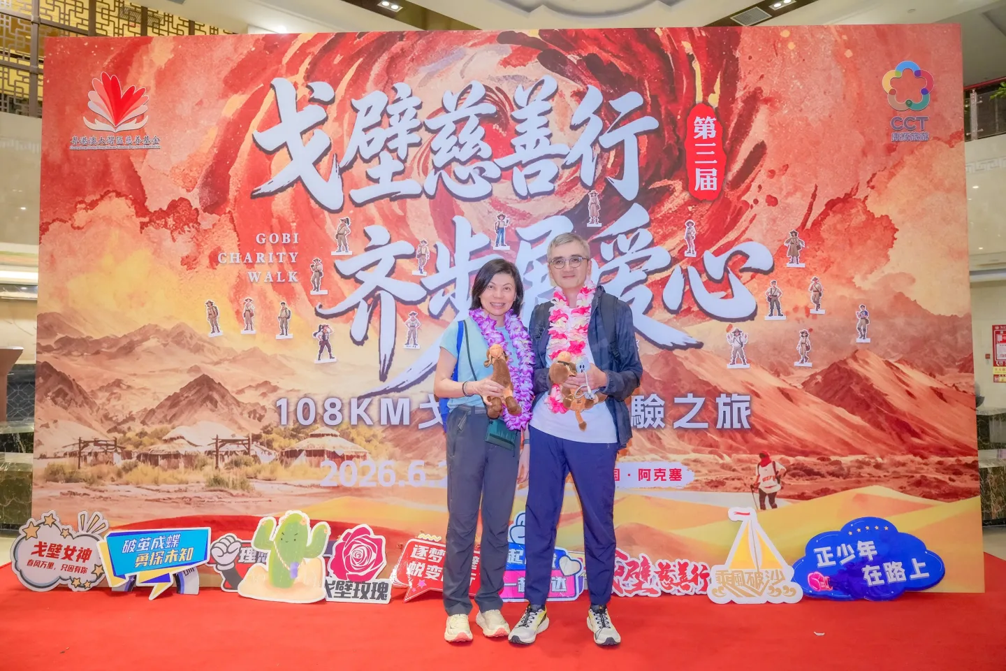 第三屆戈壁慈善行活動相片 - 接機與抵達 - 2026-06-22