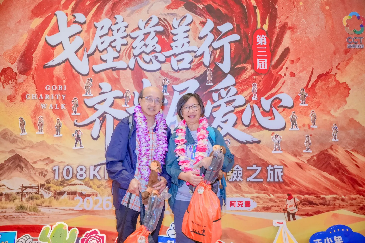 第三屆戈壁慈善行活動相片 - 接機與抵達 - 2026-06-22