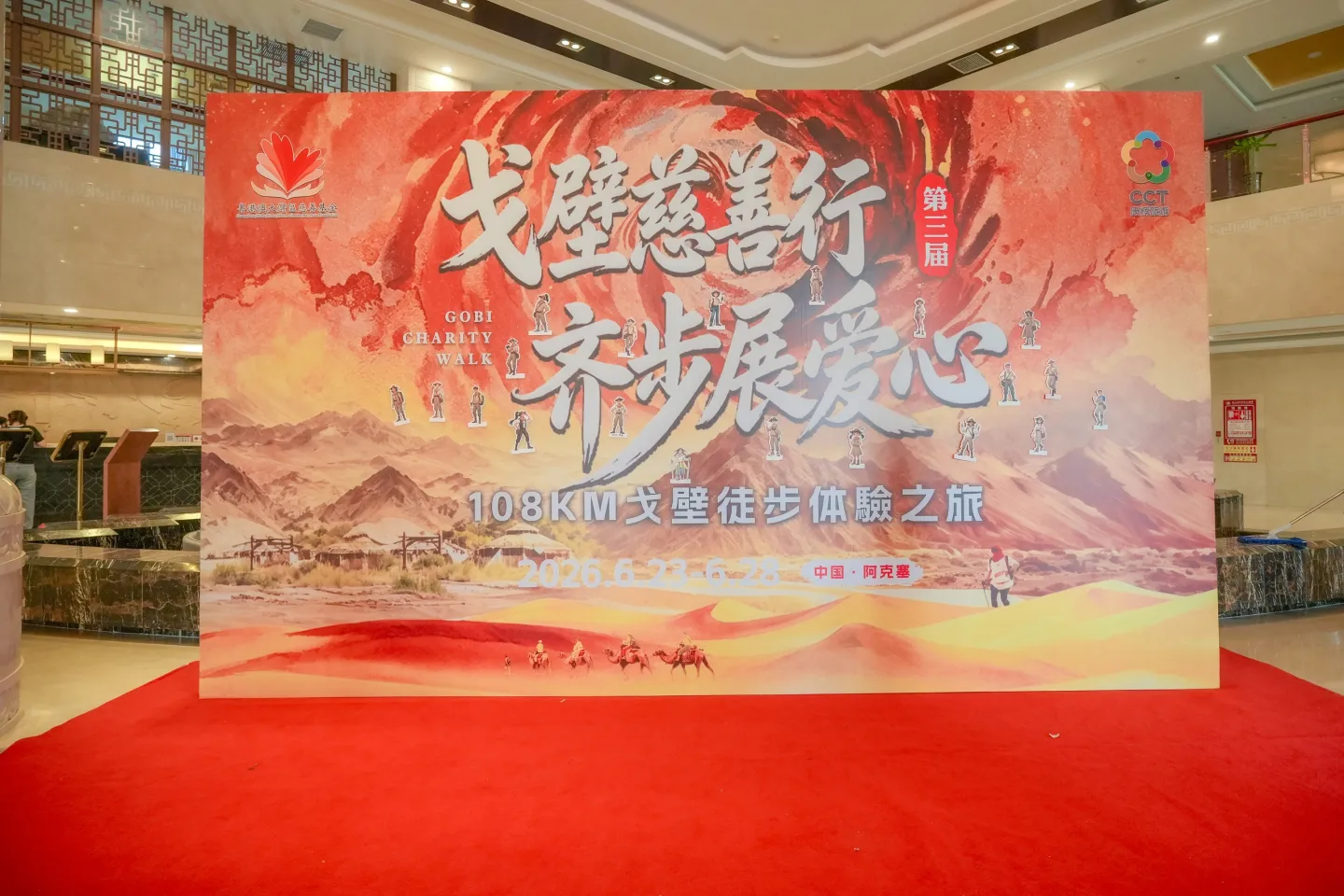 第三屆戈壁慈善行活動相片 - 接機補充 - 2026-06-23