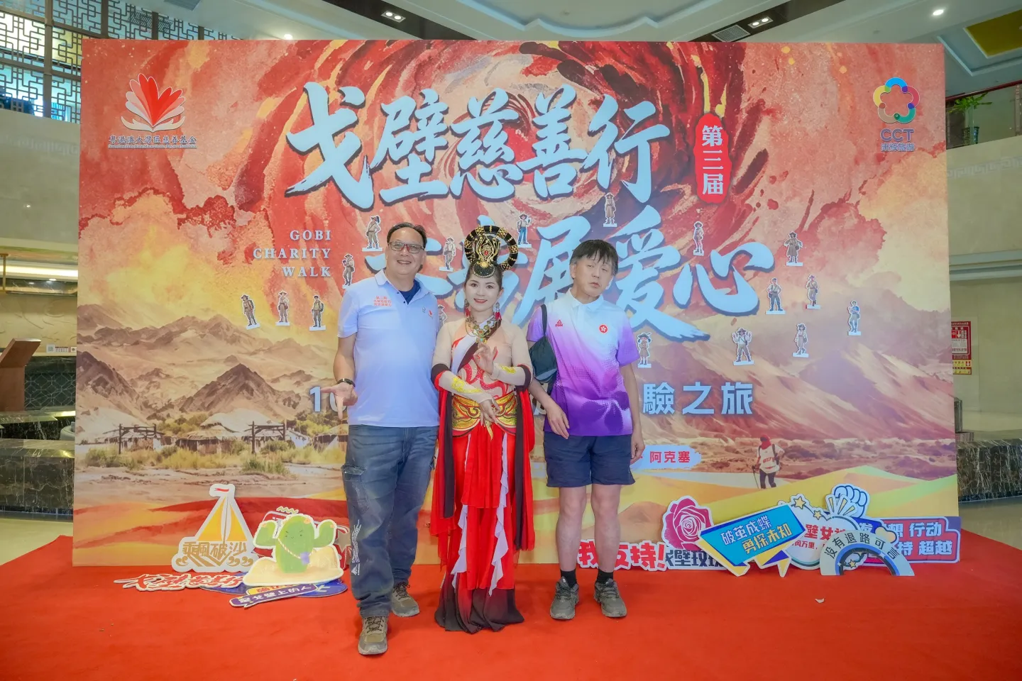 第三屆戈壁慈善行活動相片 - 接機補充 - 2026-06-23