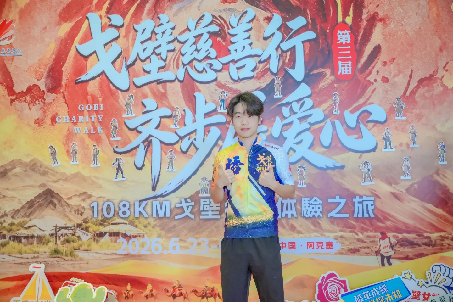 第三屆戈壁慈善行活動相片 - 接機補充 - 2026-06-23