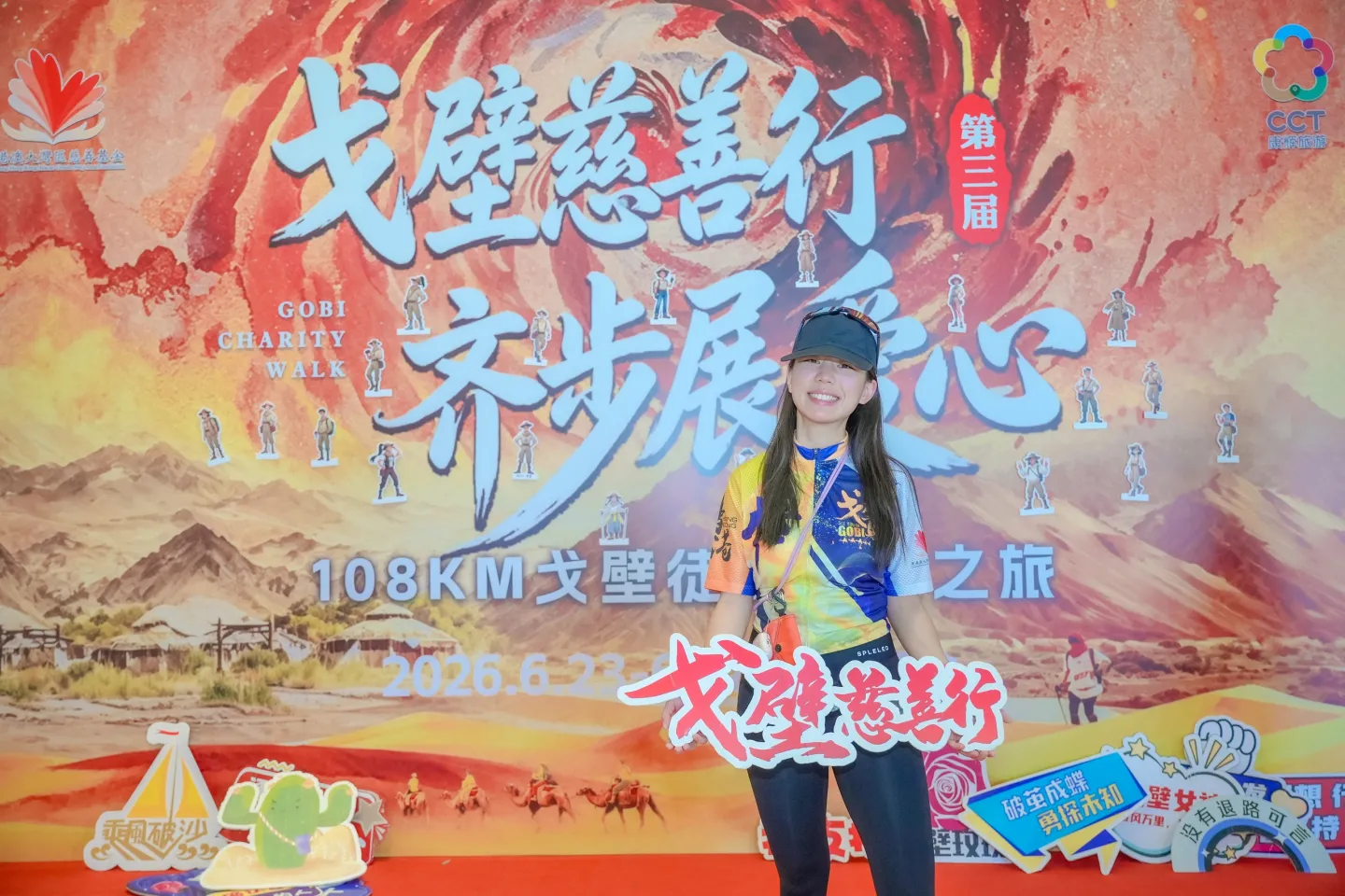 第三屆戈壁慈善行活動相片 - 接機補充 - 2026-06-23