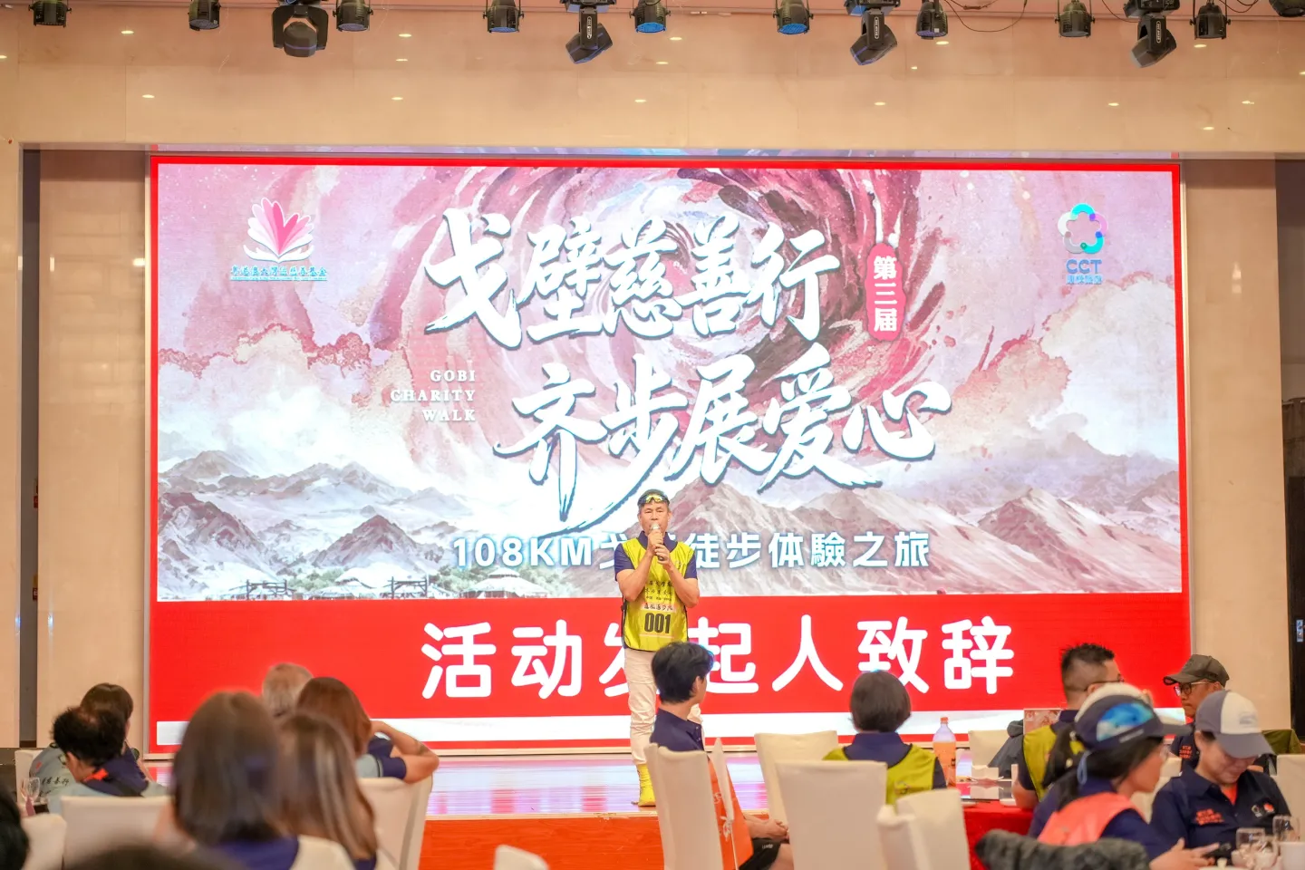 第三屆戈壁慈善行活動相片 - 開營儀式 - 2026-06-23