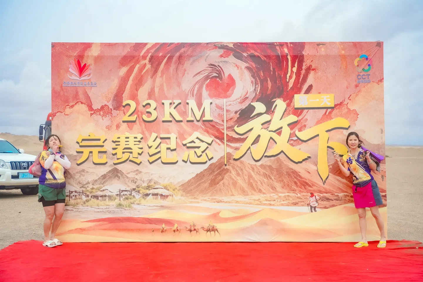 第三屆戈壁慈善行活動相片 - 第一日戈壁行 - 2026-06-24