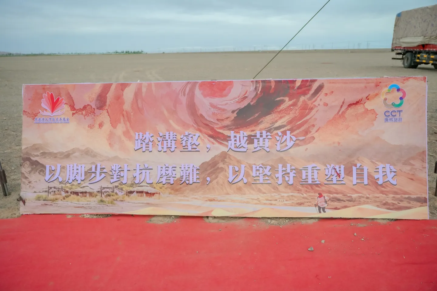 第三屆戈壁慈善行活動相片 - 第一日戈壁行 - 2026-06-24