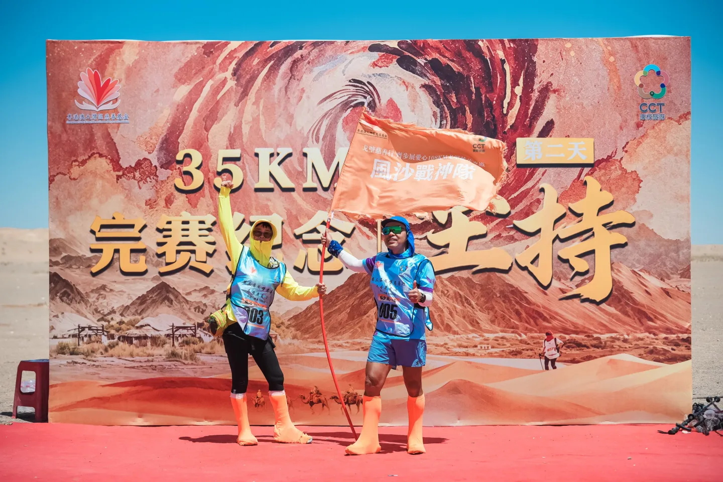 第三屆戈壁慈善行活動相片 - 第二日戈壁行 - 2026-06-25