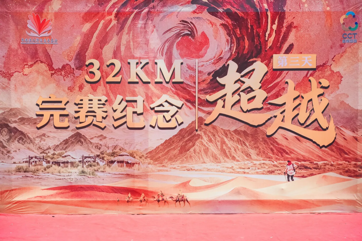 第三屆戈壁慈善行活動相片 - 第三日戈壁行 - 2026-06-26