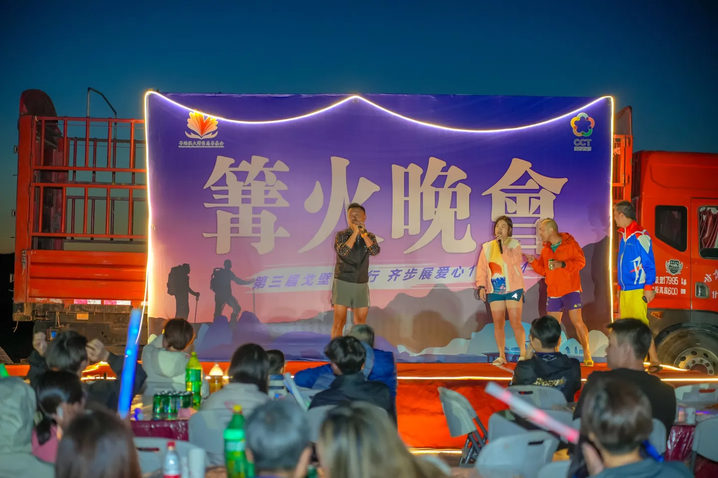 第三屆戈壁慈善行活動相片 - 篝火晚宴 - 2026-06-26