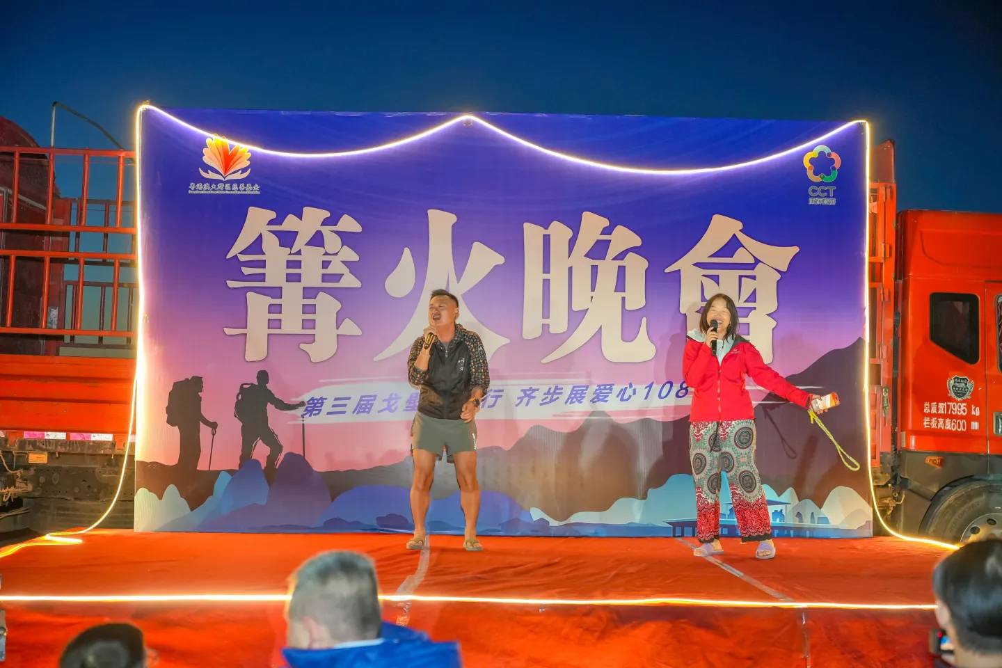 第三屆戈壁慈善行活動相片 - 篝火晚宴 - 2026-06-26