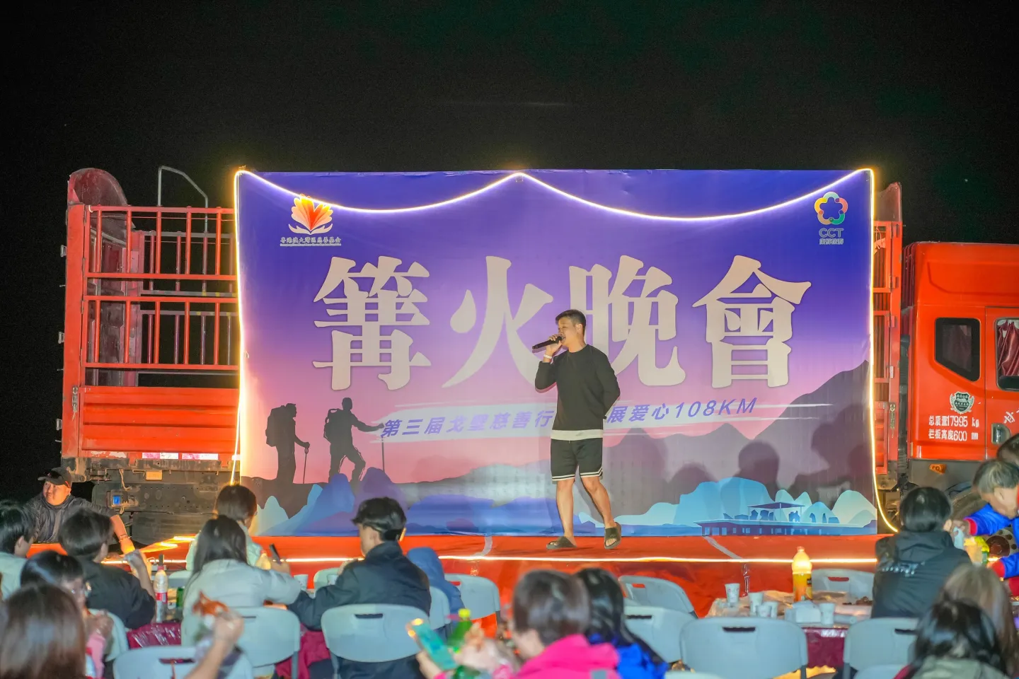 第三屆戈壁慈善行活動相片 - 篝火晚宴 - 2026-06-26