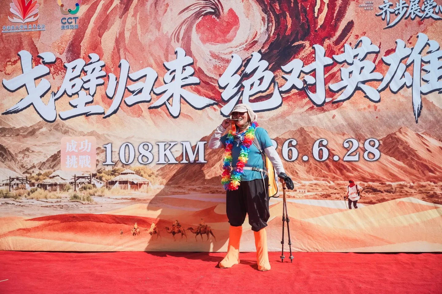 第三屆戈壁慈善行活動相片 - 第四日收官 - 2026-06-27