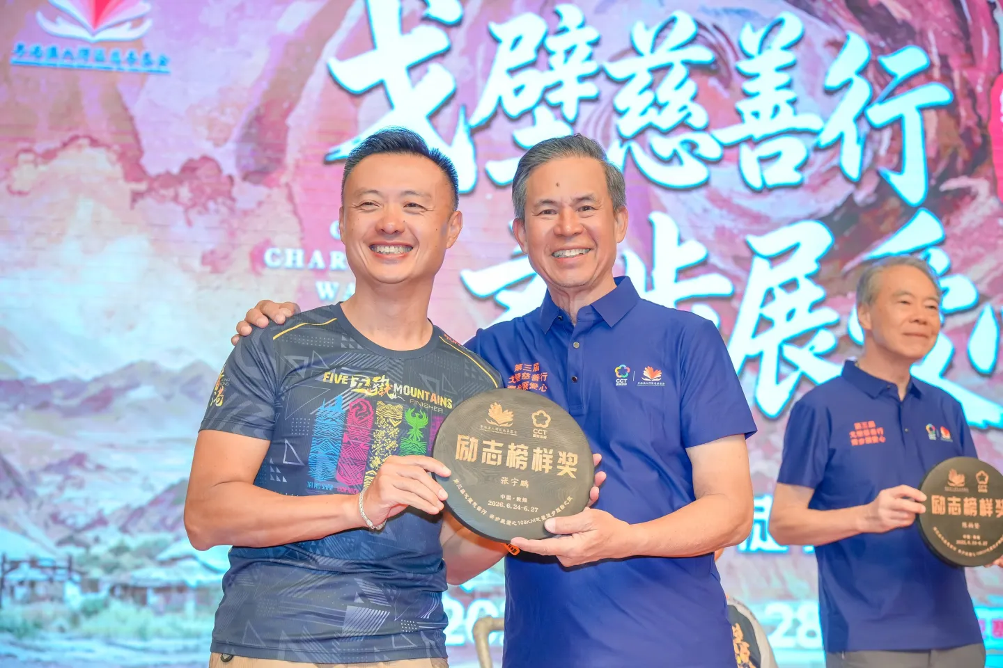 第三屆戈壁慈善行活動相片 - 慶功宴 - 2026-06-27