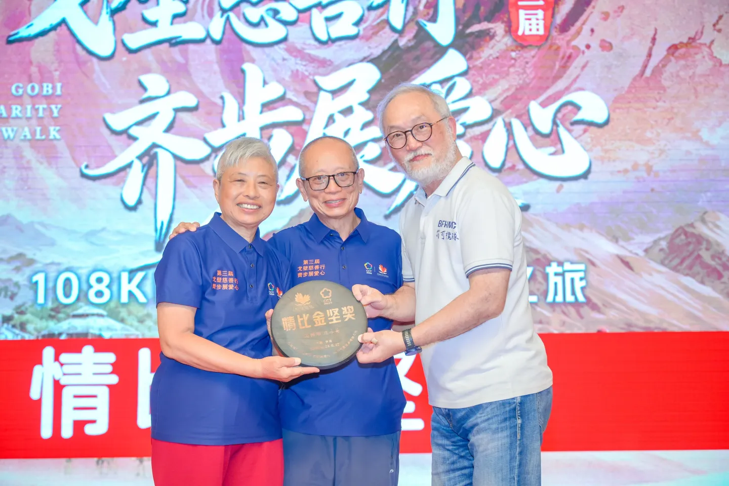 第三屆戈壁慈善行活動相片 - 慶功宴 - 2026-06-27