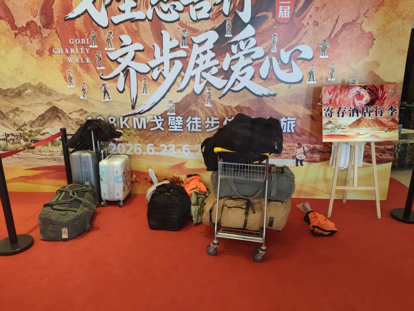 第三屆戈壁慈善行活動相片 - 新增相片 - 2026-06-23 至 2026-06-28