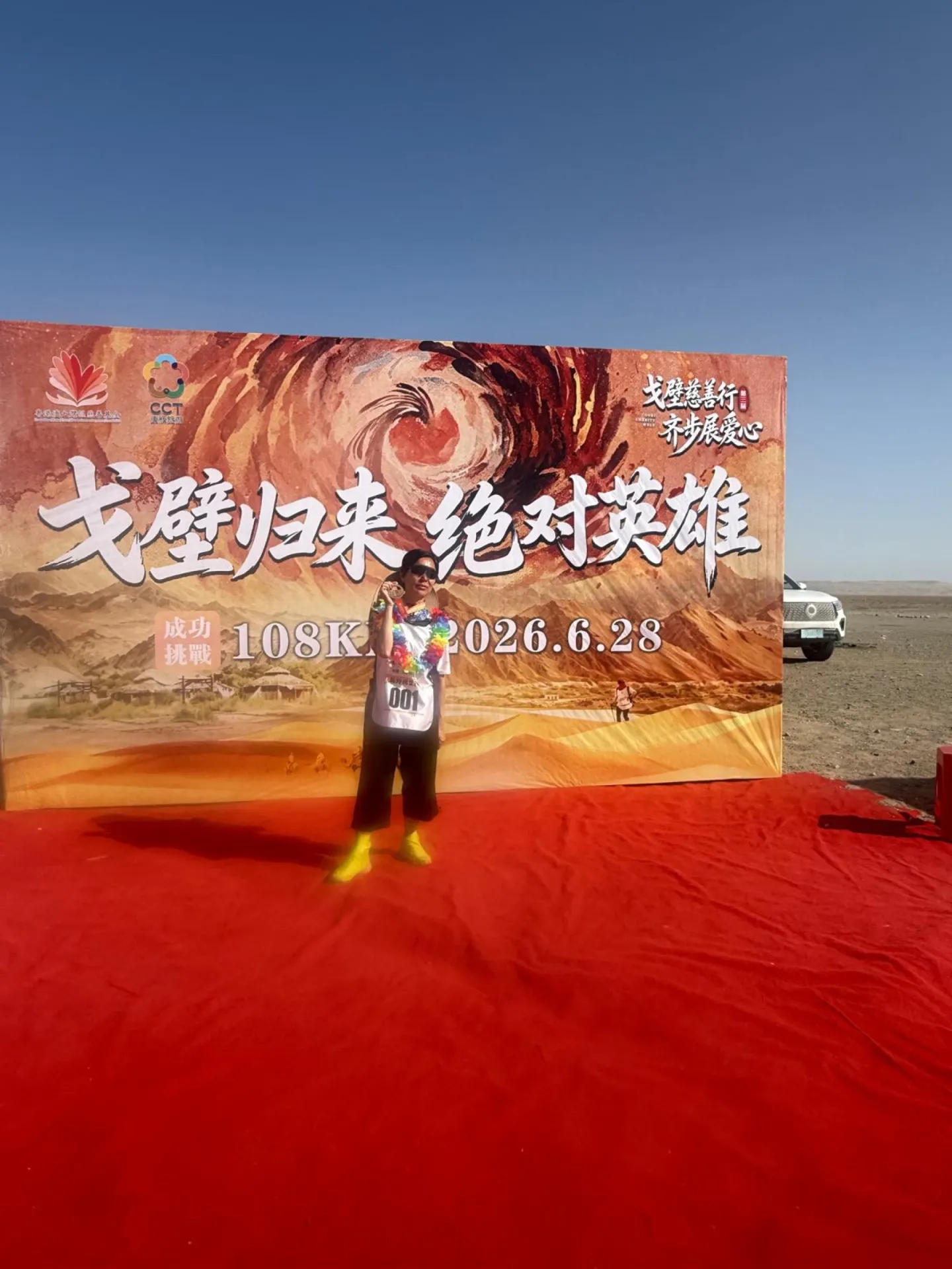 第三屆戈壁慈善行活動相片 - 新增相片 - 2026-06-23 至 2026-06-28