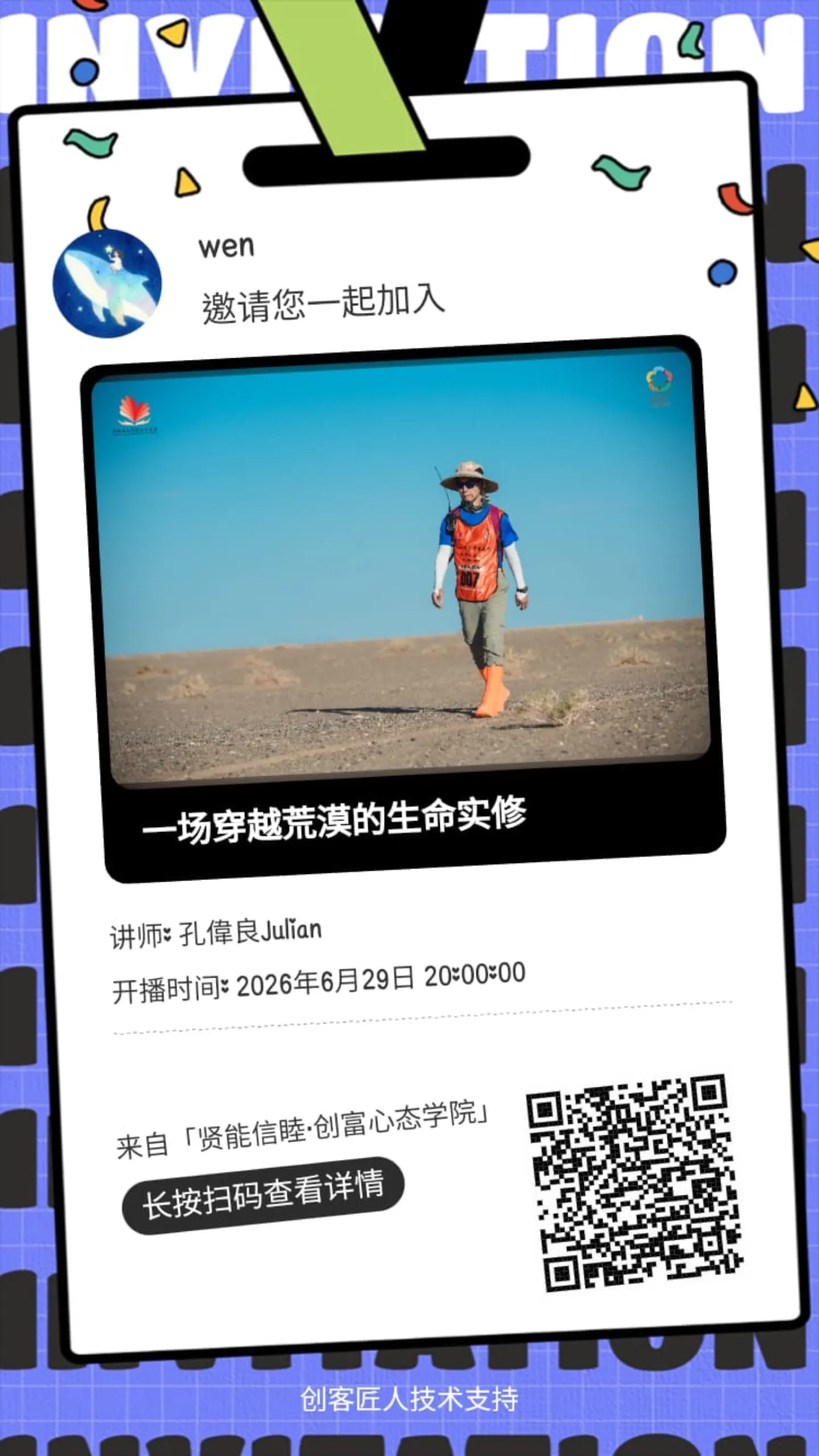 第三屆戈壁慈善行活動相片 - 新增相片 - 2026-06-23 至 2026-06-28