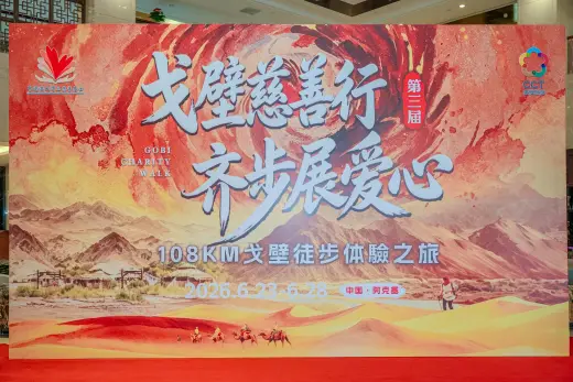 第三屆戈壁慈善行活動相片 - 接機與抵達 - 2026-06-22