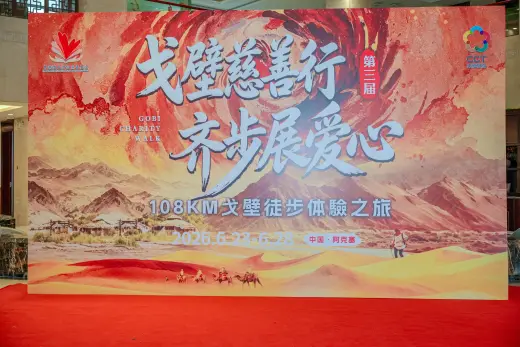 第三屆戈壁慈善行活動相片 - 接機與抵達 - 2026-06-22