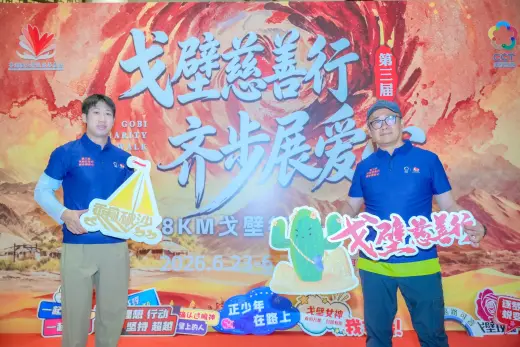 第三屆戈壁慈善行活動相片 - 接機與抵達 - 2026-06-22