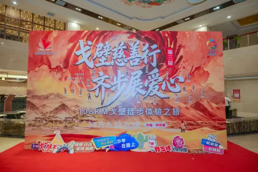 第三屆戈壁慈善行活動相片 - 接機與抵達 - 2026-06-22