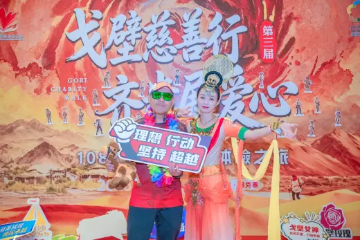 第三屆戈壁慈善行活動相片 - 接機與抵達 - 2026-06-22