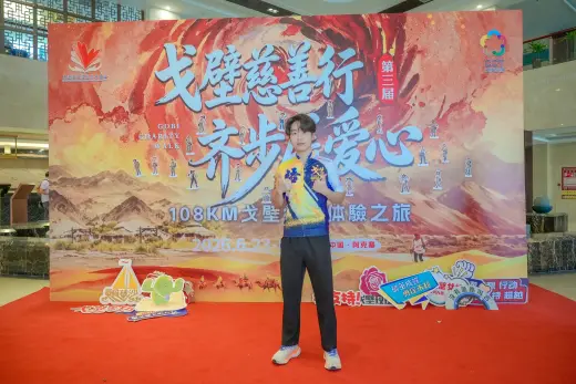 第三屆戈壁慈善行活動相片 - 接機補充 - 2026-06-23