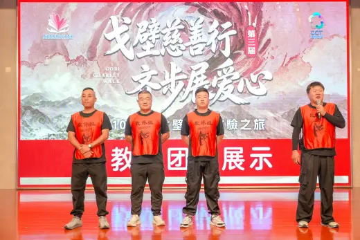 第三屆戈壁慈善行活動相片 - 開營儀式 - 2026-06-23