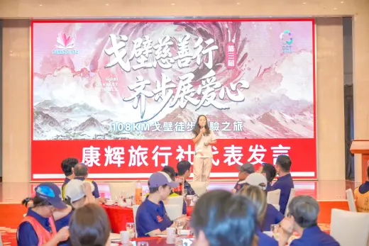 第三屆戈壁慈善行活動相片 - 開營儀式 - 2026-06-23