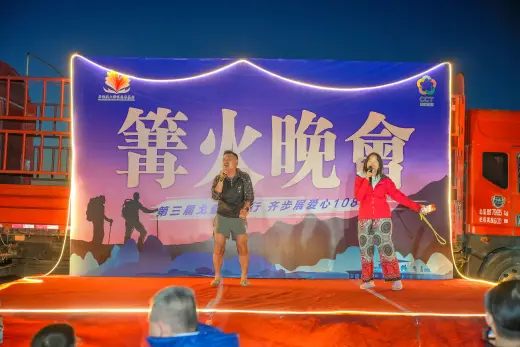 第三屆戈壁慈善行活動相片 - 篝火晚宴 - 2026-06-26