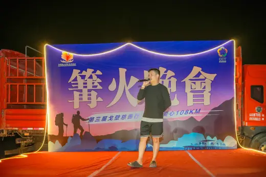 第三屆戈壁慈善行活動相片 - 篝火晚宴 - 2026-06-26