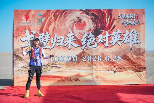第三屆戈壁慈善行活動相片 - 第四日收官 - 2026-06-27