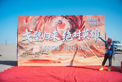 第三屆戈壁慈善行活動相片 - 第四日收官 - 2026-06-27