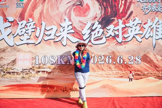 第三屆戈壁慈善行活動相片 - 第四日收官 - 2026-06-27