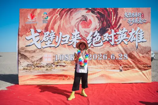 第三屆戈壁慈善行活動相片 - 第四日收官 - 2026-06-27