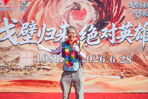第三屆戈壁慈善行活動相片 - 第四日收官 - 2026-06-27