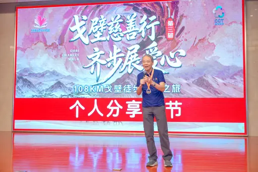 第三屆戈壁慈善行活動相片 - 慶功宴 - 2026-06-27