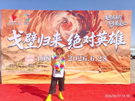 第三屆戈壁慈善行活動相片 - 新增相片 - 2026-06-23 至 2026-06-28
