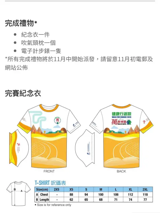 第三屆戈壁慈善行活動相片 - 新增相片 - 2026-06-23 至 2026-06-28