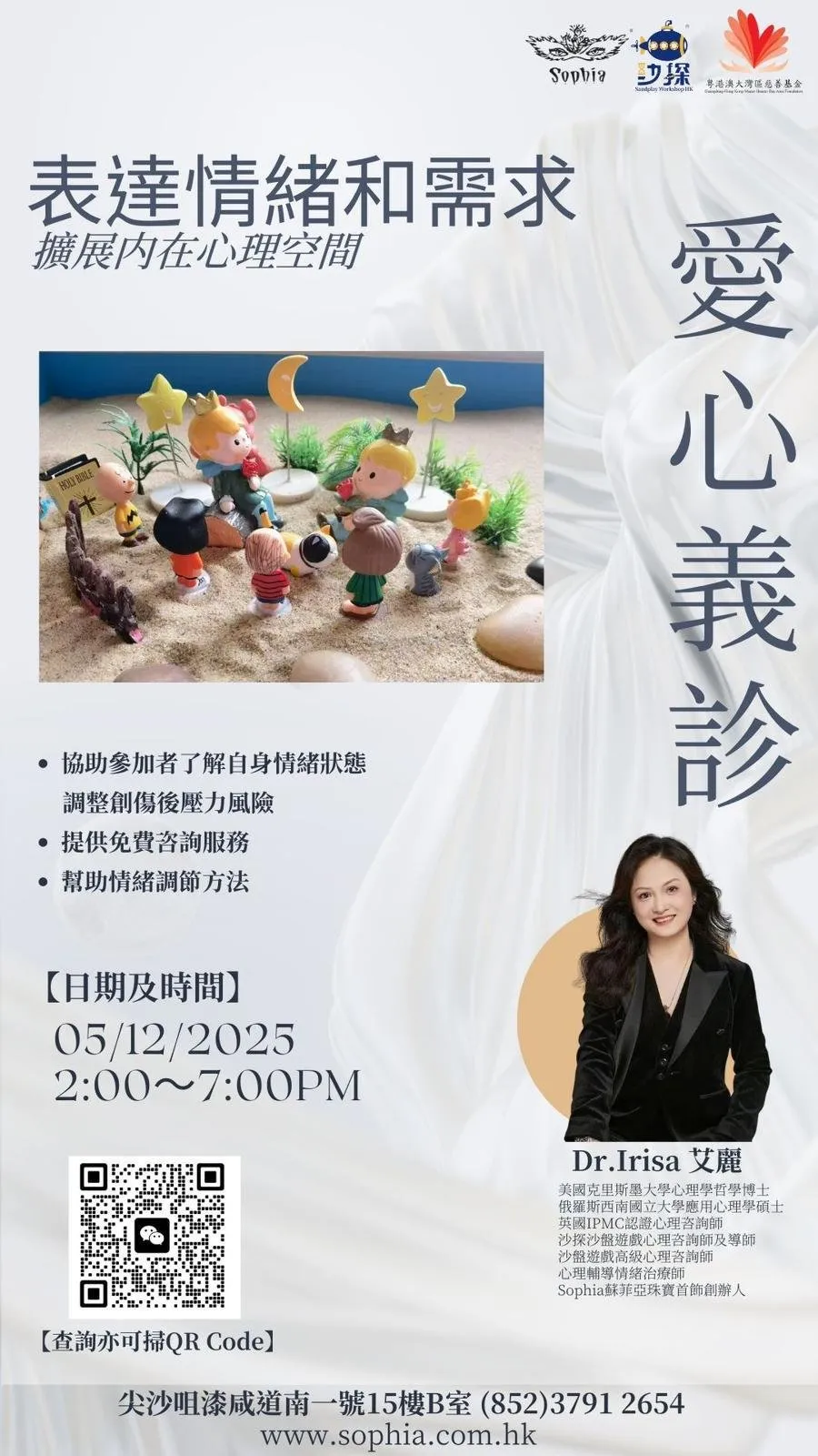 愛心義診活動海報