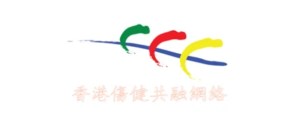 香港傷健共融網絡